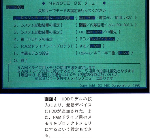 ASCII1990(07)c06PC-9801NS画面4_W520.jpg