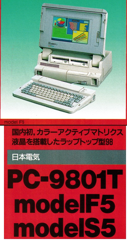ASCII1990(07)c07PC-9801T_W509.jpg