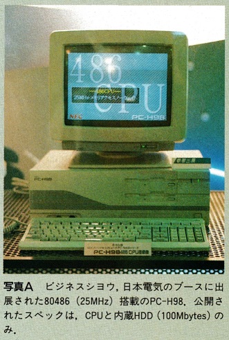 ASCII1990(07)c09PC-9801T写真A_W331.jpg