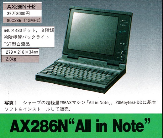ASCII1990(07)c10シャープAX286N_W520.jpg