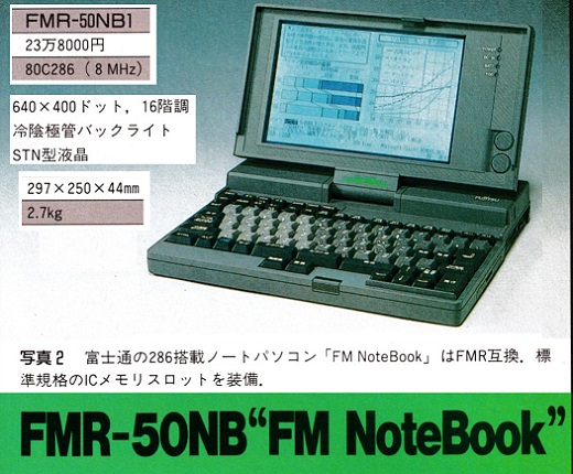 ASCII1990(07)c10富士通FMR-50NB_W520.jpg