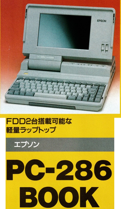 ASCII1990(07)c11PC-286BOOK_W519.jpg
