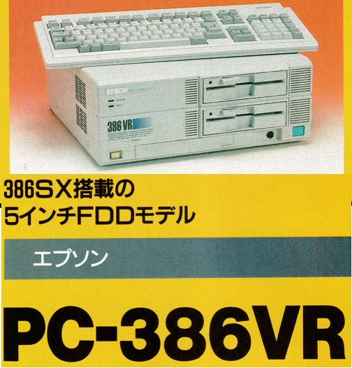 ASCII1990(07)c15PC-386VR_W504.jpg
