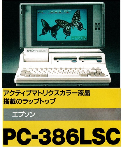 ASCII1990(07)c16PC-386LSC_W422.jpg