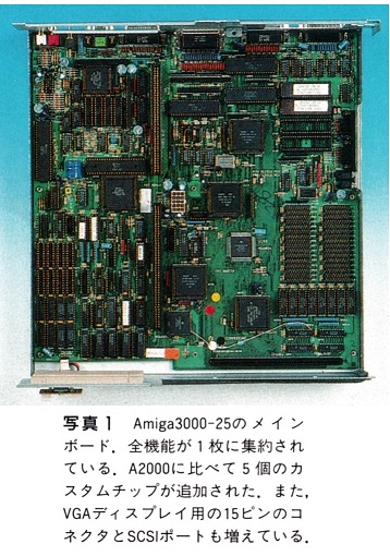 ASCII1990(07)c19Amiga3000写真1_W358.jpg