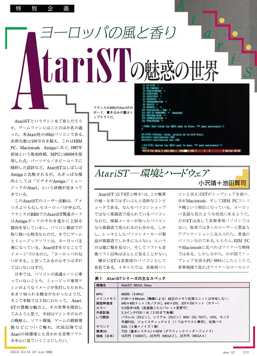 ASCII1990(07)f01Atari_W520.jpg