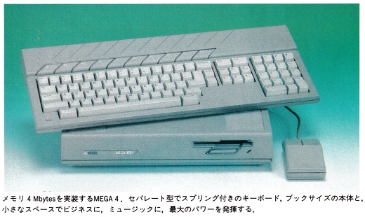 ASCII1990(07)f02Atari写真01_W520.jpg