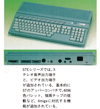 ASCII1990(07)f03Atari写真04_W401.jpg