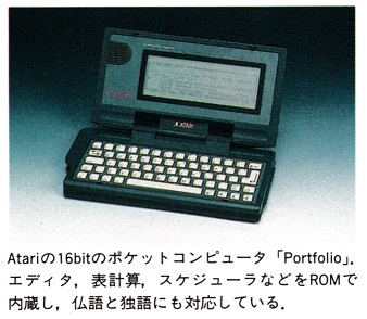 ASCII1990(07)f04Atari写真06_W338.jpg