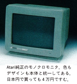 ASCII1990(07)f05Atari写真07_W264.jpg