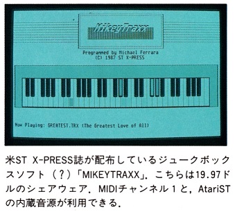 ASCII1990(07)f06Atari画面04_W339.jpg