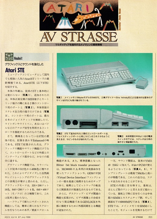ASCII1990(07)f09AtariAVSTRASSE_W520.jpg