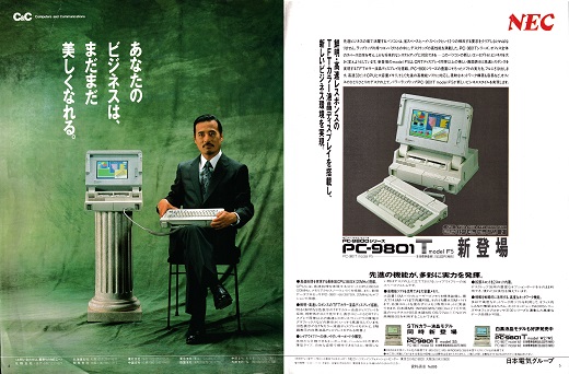 ASCII1990(08)a01PC-9801T_W520.jpg