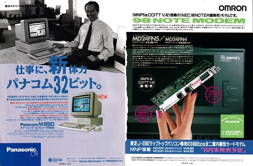 ASCII1990(08)a04PanacomM-OMRON_W520.jpg