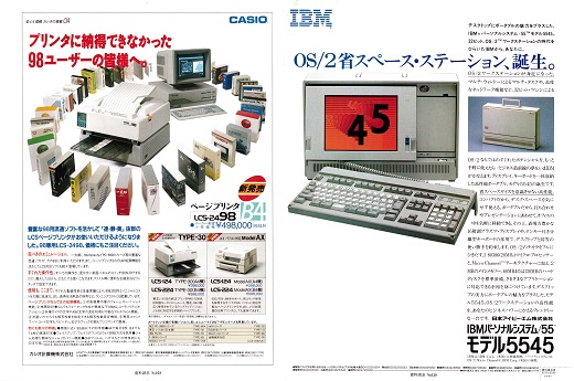 ASCII1990(08)a05CASIOモデル5545_W520.jpg