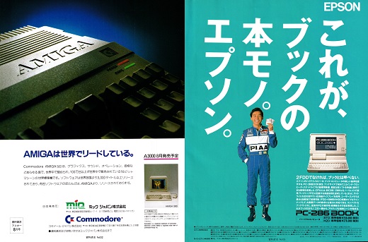 ASCII1990(08)a12AMIGA-PC-286BOOK_W520.jpg