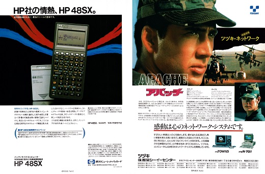ASCII1990(08)a16HP48SXツヅキ_W520.jpg