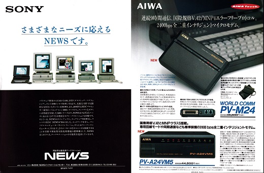 ASCII1990(08)a25NEWS-AIWA_W520.jpg