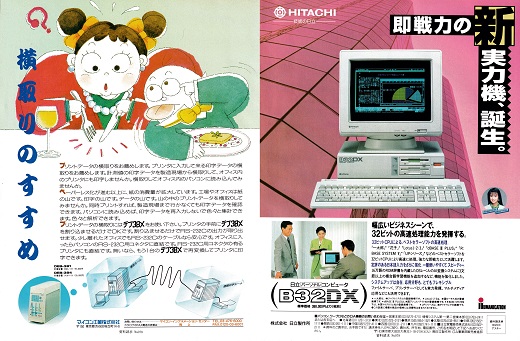 ASCII1990(08)a27マイコン工業B32DX_W520.jpg