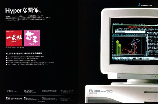 ASCII1990(08)a28一太郎花子_W520.jpg
