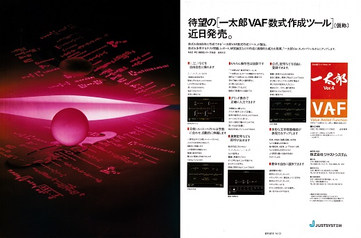 ASCII1990(08)a29一太郎VAF_W520.jpg