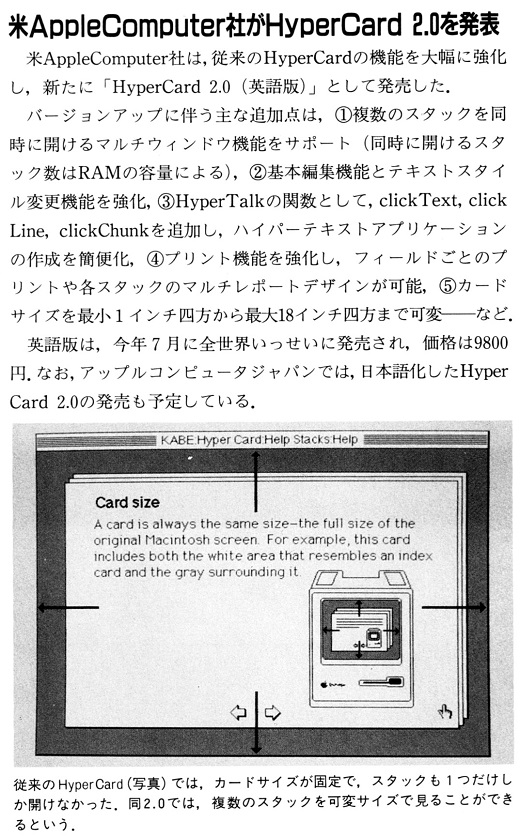 ASCII1990(08)b03HyperCard_W520.jpg