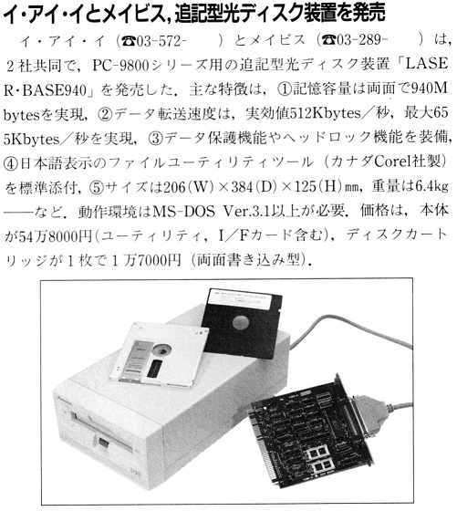 ASCII1990(08)b05追記型光ディスク_W501.jpg