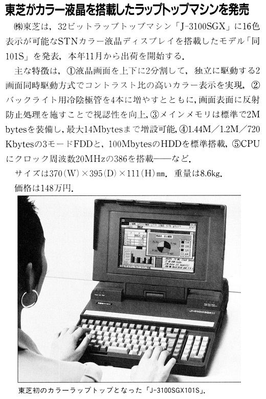 ASCII1990(08)b06東芝J-3100GX101S_W520.jpg