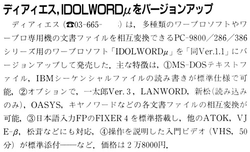 ASCII1990(08)b07ディアィエスワープロソフト_W500.jpg