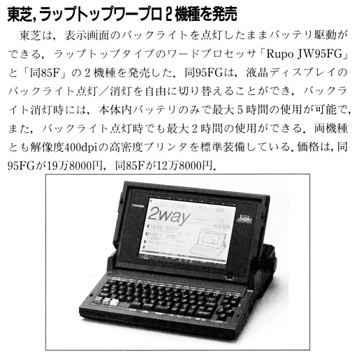 ASCII1990(08)b07東芝ワープロ_W511.jpg