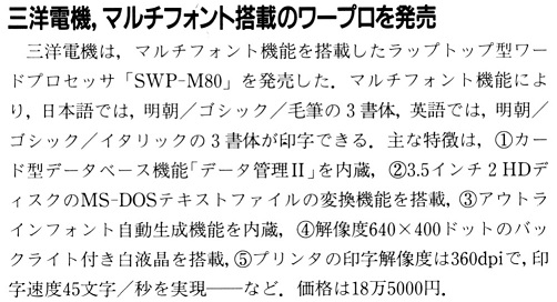 ASCII1990(08)b09三洋電機ワープロ_W502.jpg