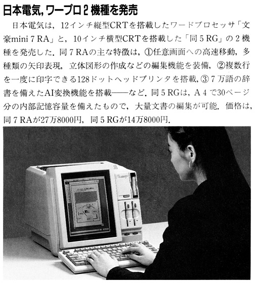 ASCII1990(08)b09日電ワープロ_W504.jpg