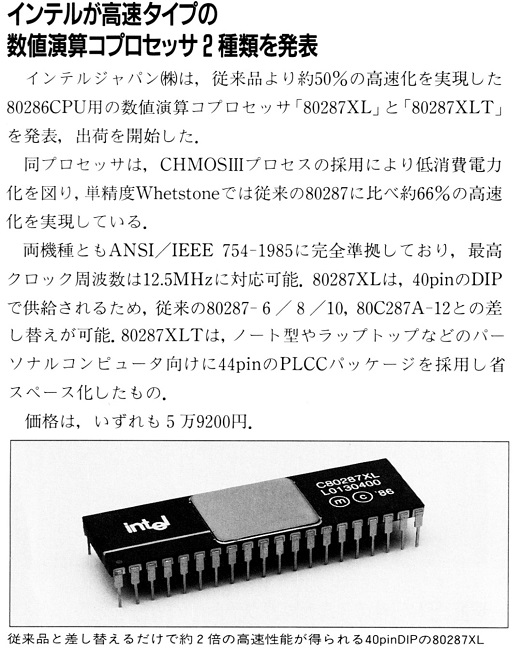 ASCII1990(08)b10インテルコプロセッサ_W520.jpg