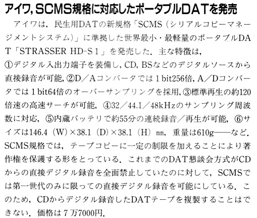 ASCII1990(08)b11アイワDAT_W509.jpg