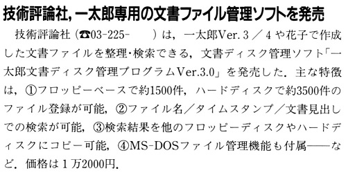 ASCII1990(08)b11一太郎文書管理システム_W502.jpg