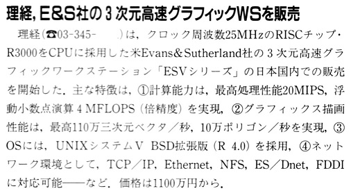 ASCII1990(08)b11理経グラフィックWS_W506.jpg