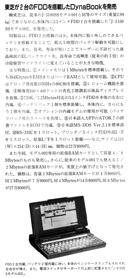 ASCII1990(08)b13東芝DynaBook_W520.jpg