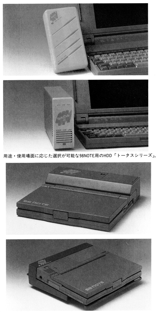 ASCII1990(08)b13緑電子98NOTE用HDD写真_W520.jpg