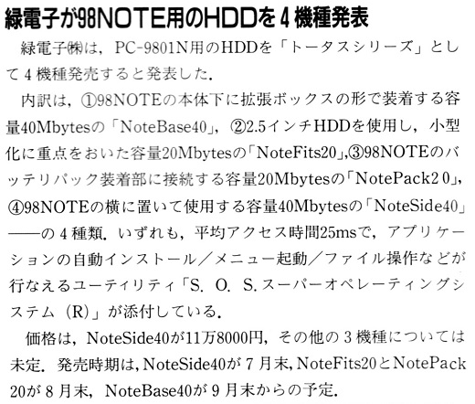 ASCII1990(08)b13緑電子98NOTE用HDD_W520.jpg