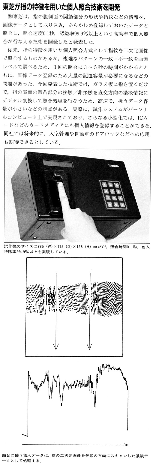 ASCII1990(08)b21東芝指紋認証_W520.jpg