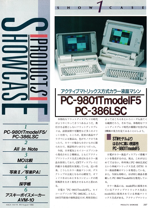 ASCII1990(08)e01PC-9801TPC-386LST_W520.jpg