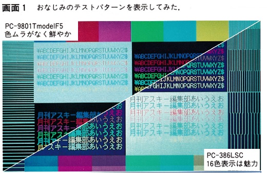 ASCII1990(08)e02PC-9801TPC-386LST画面1_W520.jpg