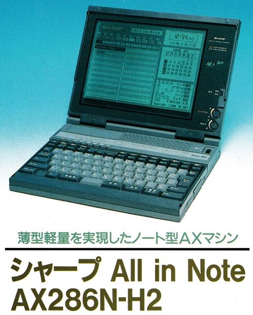 ASCII1990(08)e05AX286N-H2_W512.jpg
