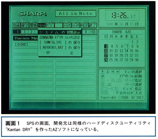 ASCII1990(08)e08AX286N-H2画面1_W520.jpg