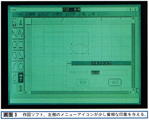 ASCII1990(08)e08AX286N-H2画面3_W520.jpg