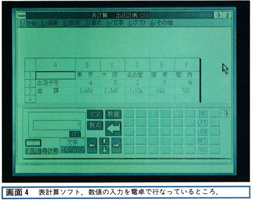 ASCII1990(08)e08AX286N-H2画面4_W520.jpg