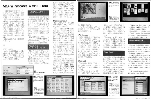 ASCII1990(08)h11Windows31_W520.jpg