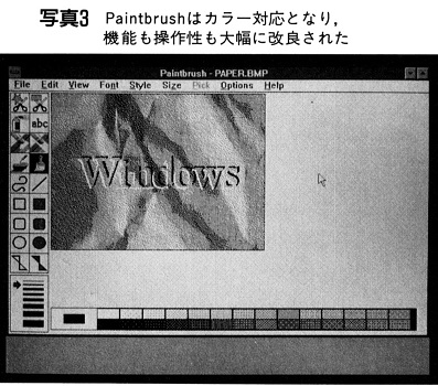ASCII1990(08)h12Windows31写真3_W397.jpg