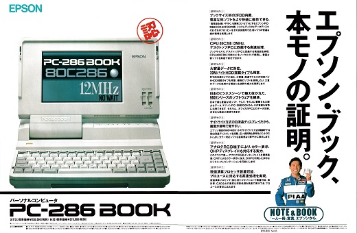 ASCII1990(09)a12PC-286BOOK_W520.jpg