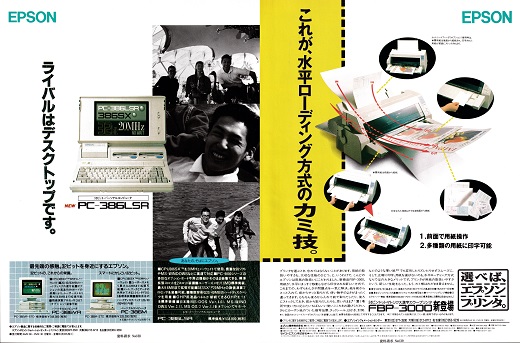 ASCII1990(09)a13PC-386LSR_W520.jpg